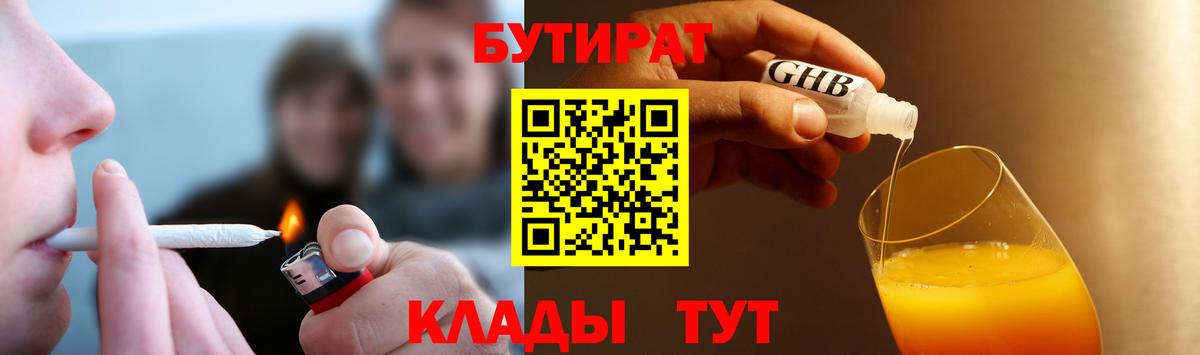 Бутират BDO 33%  Вход с VPN  Тавда 