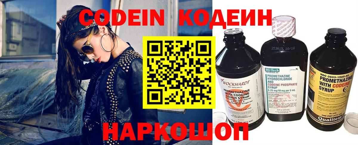 Кодеиновый сироп Lean напиток Lean (лин)  Codein Purple Drank  Тавда  Вход с VPN 