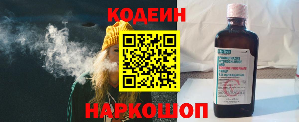 Codein напиток Lean (лин) Тавда