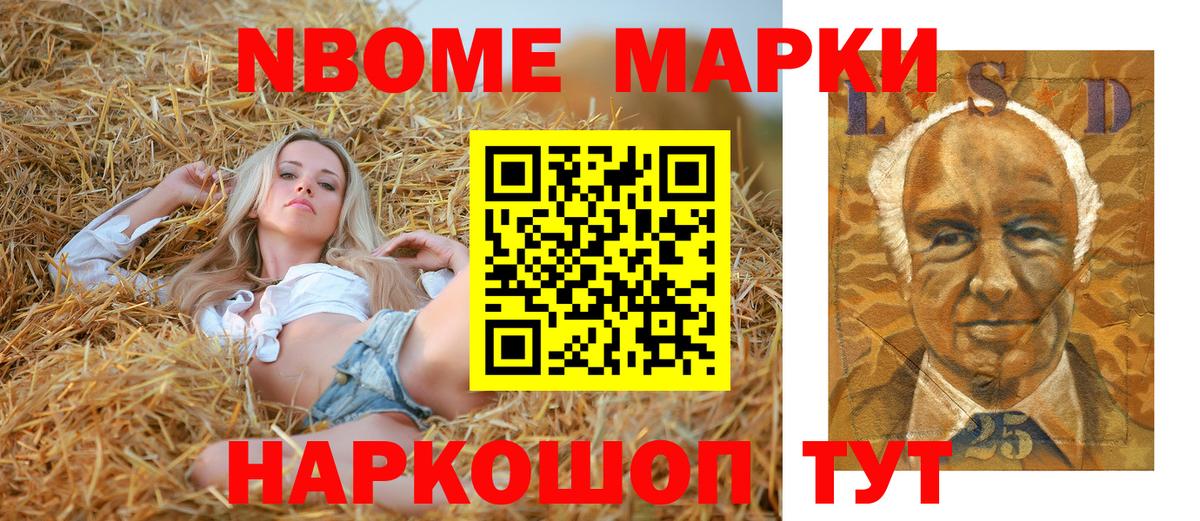 Марки N-bome 1,8мг Тавда